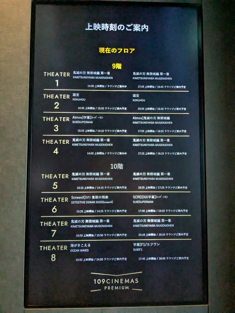 109シネマズプレミアム新宿9階・10階のフロア案内